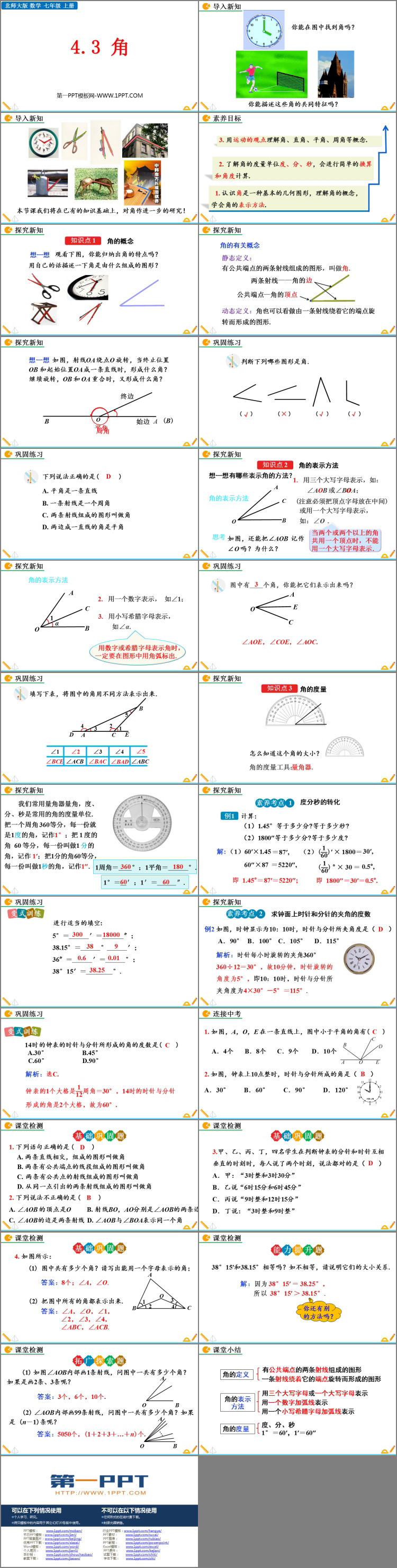《角》基本平面图形PPT免费课件