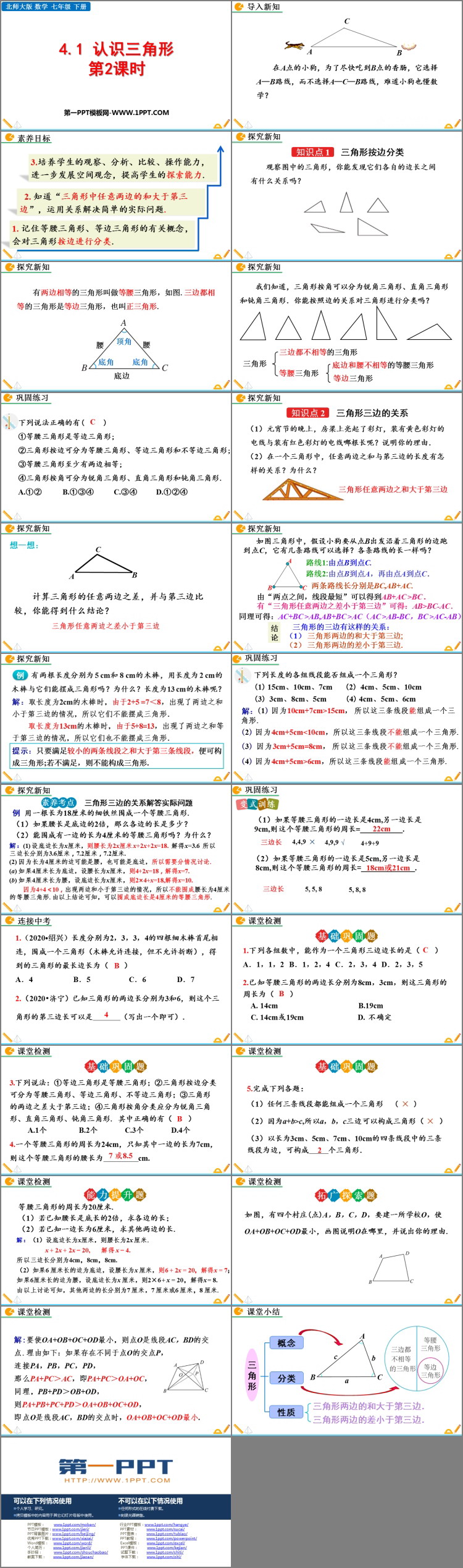 《认识三角形》三角形PPT教学课件(第2课时)