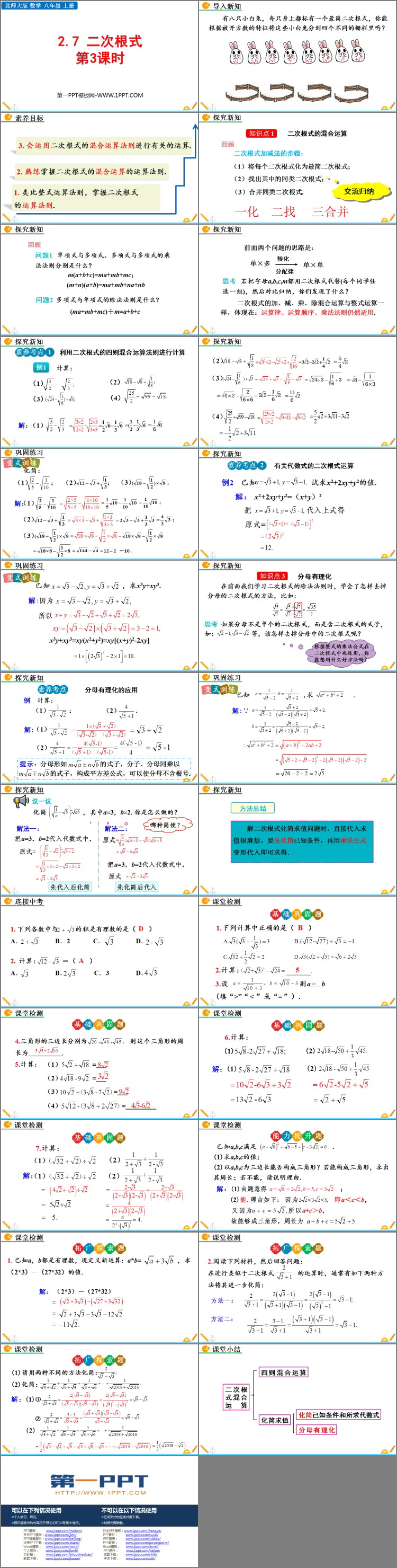 《二次根式》实数PPT免费下载(第3课时)