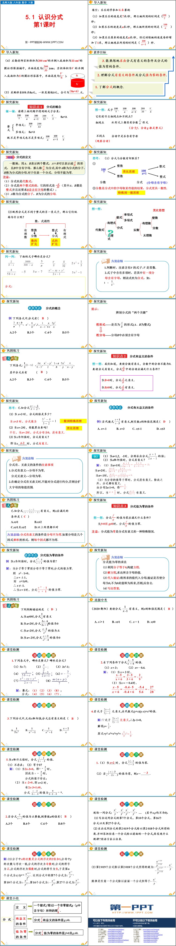 《认识分式》分式与分式方程PPT课件下载