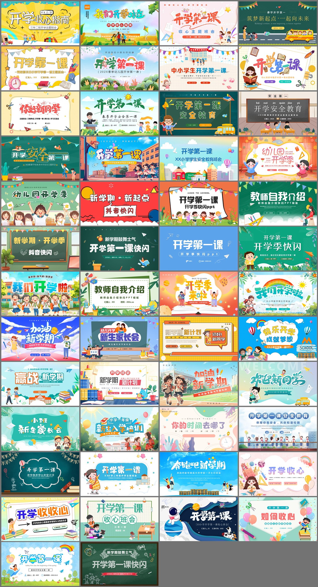 50套开学第一课PPT模板免费打包下载