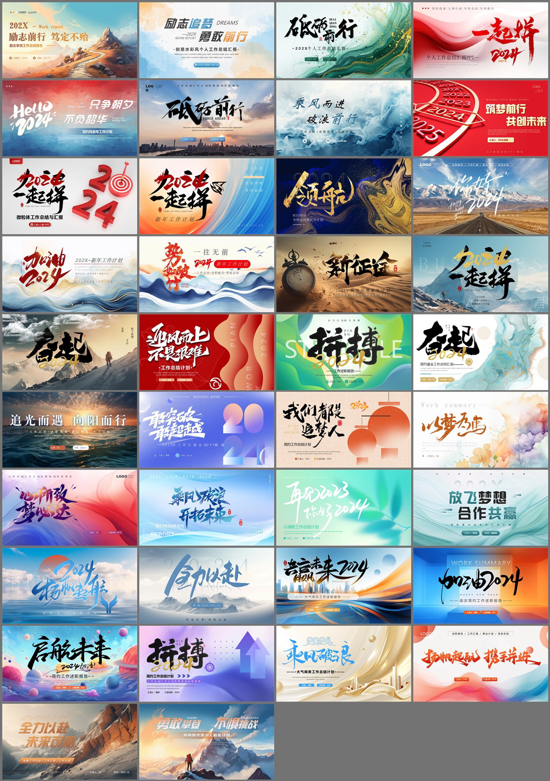 38套励志商务风PPT模板免费打包下载