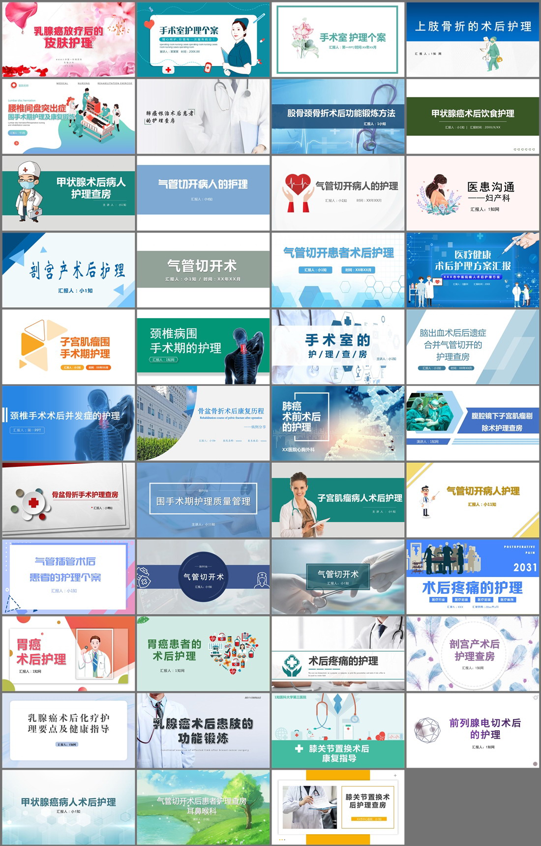 43套术后护理PPT模板免费打包下载