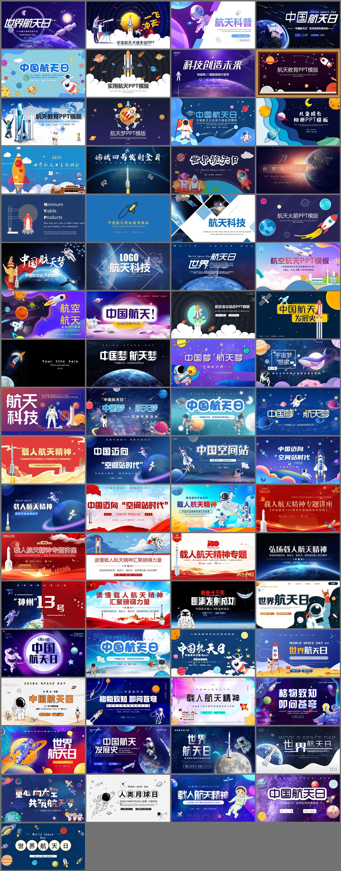 73套航空航天科技PPT模板免费打包下载