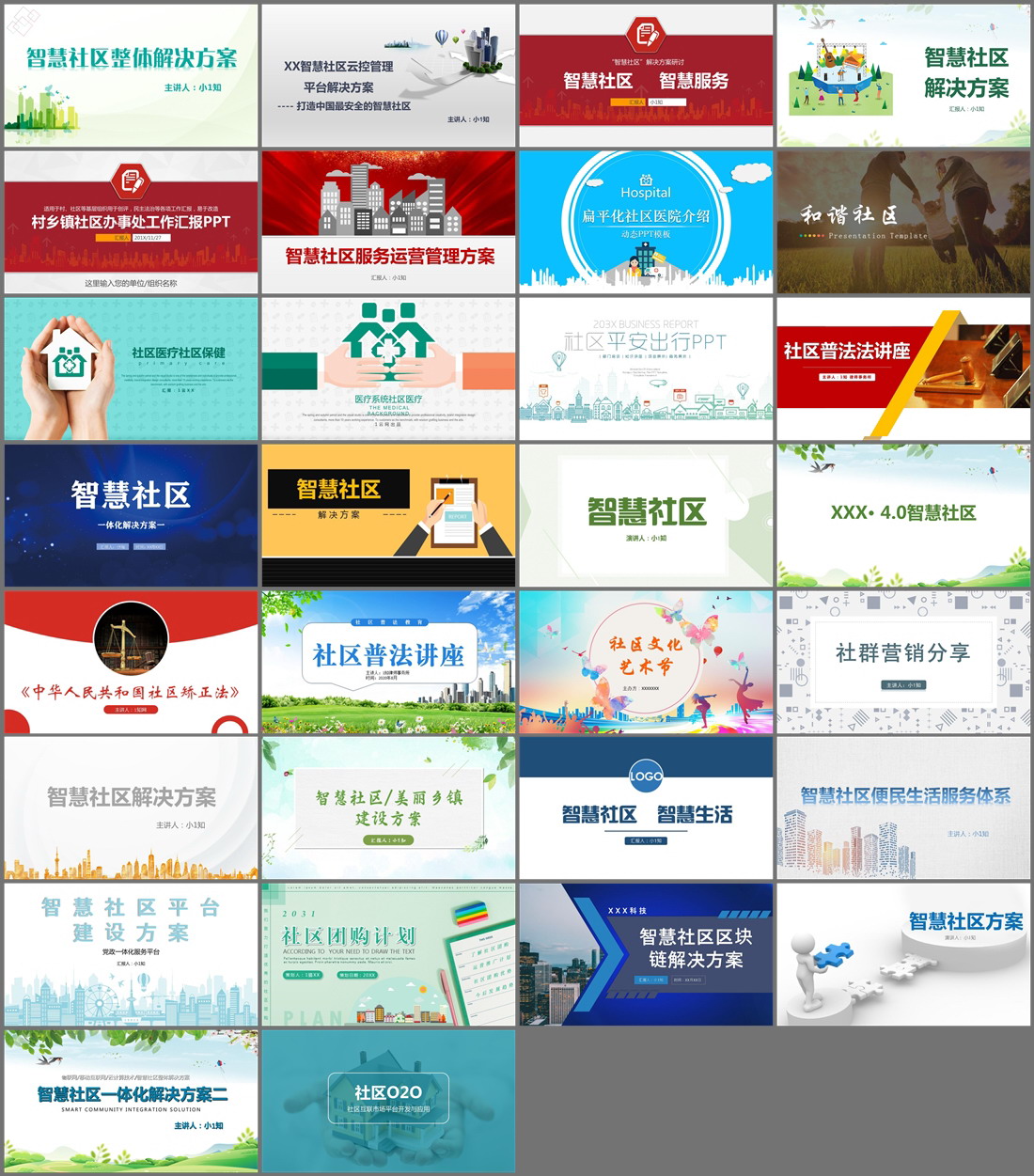 30套智慧社区美丽乡镇PPT模板免费打包下载