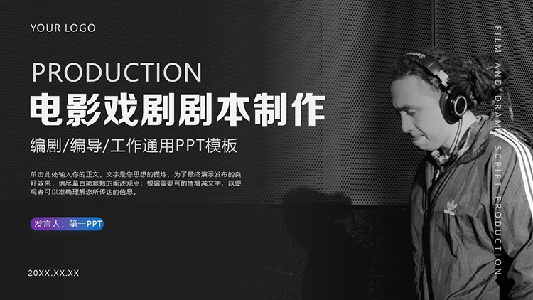 黑色电影戏剧剧本制作编导主题PPT模板