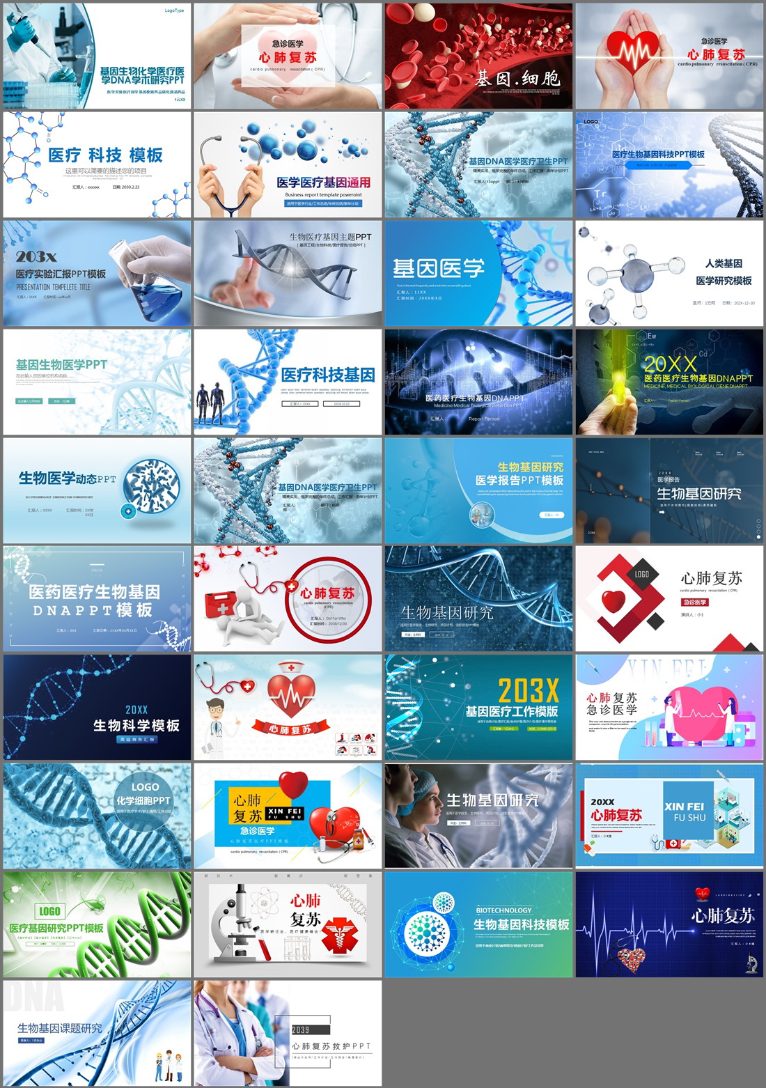 37套生物医疗PPT模板免费打包下载