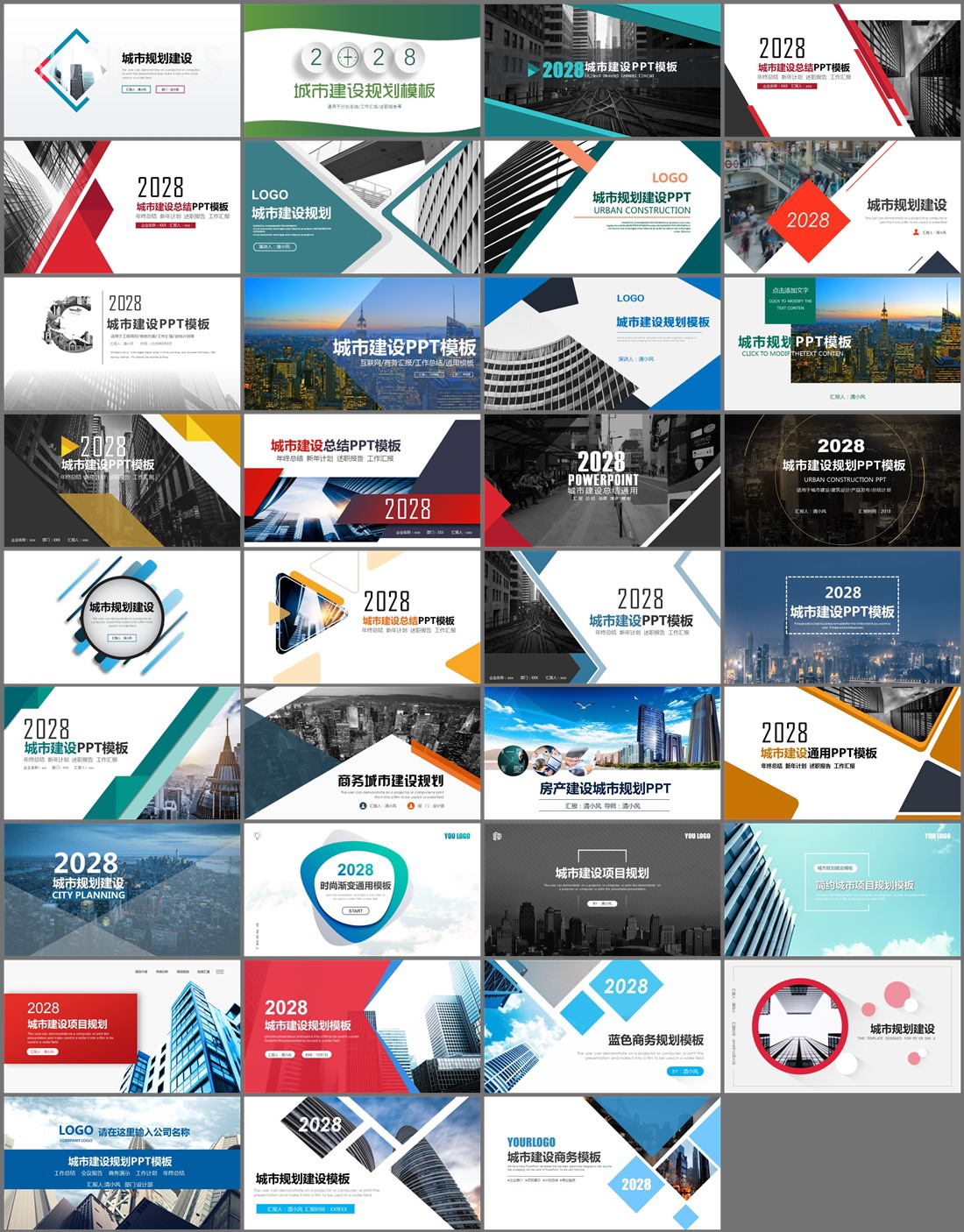 35套城市建设PPT模板免费打包下载