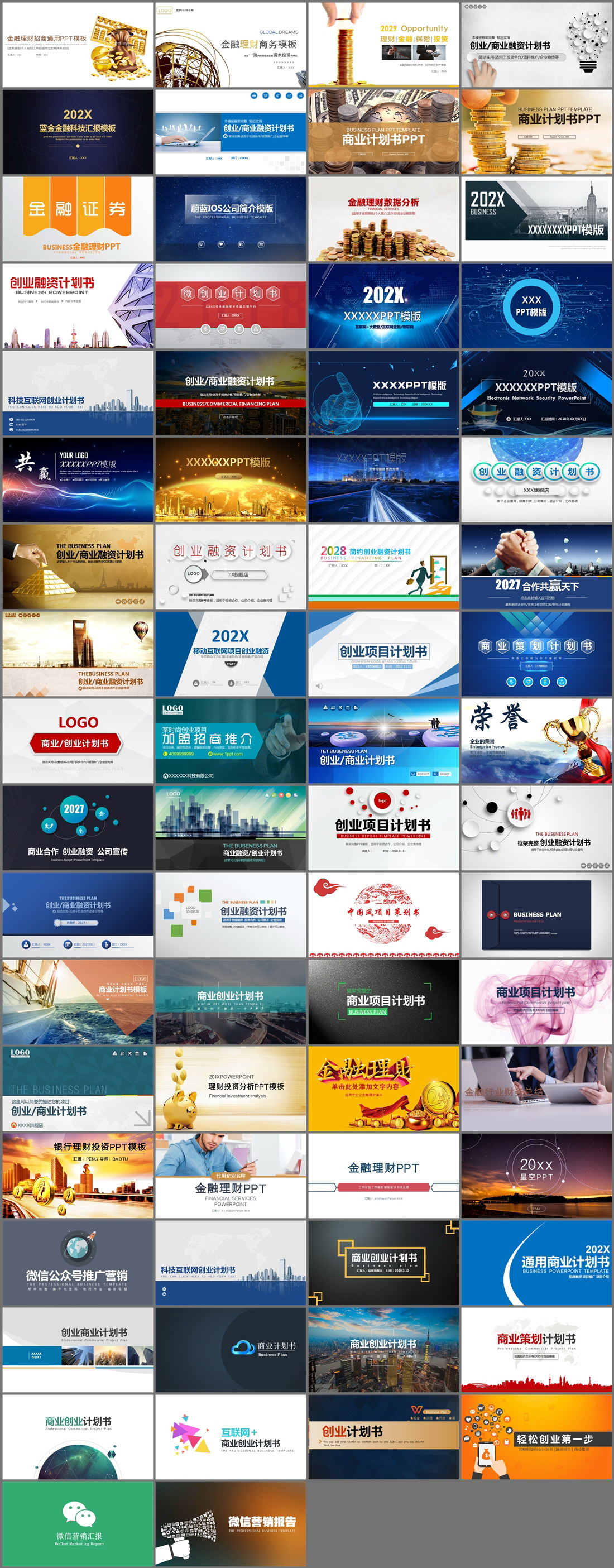 70套金融行业PPT模板免费打包下载