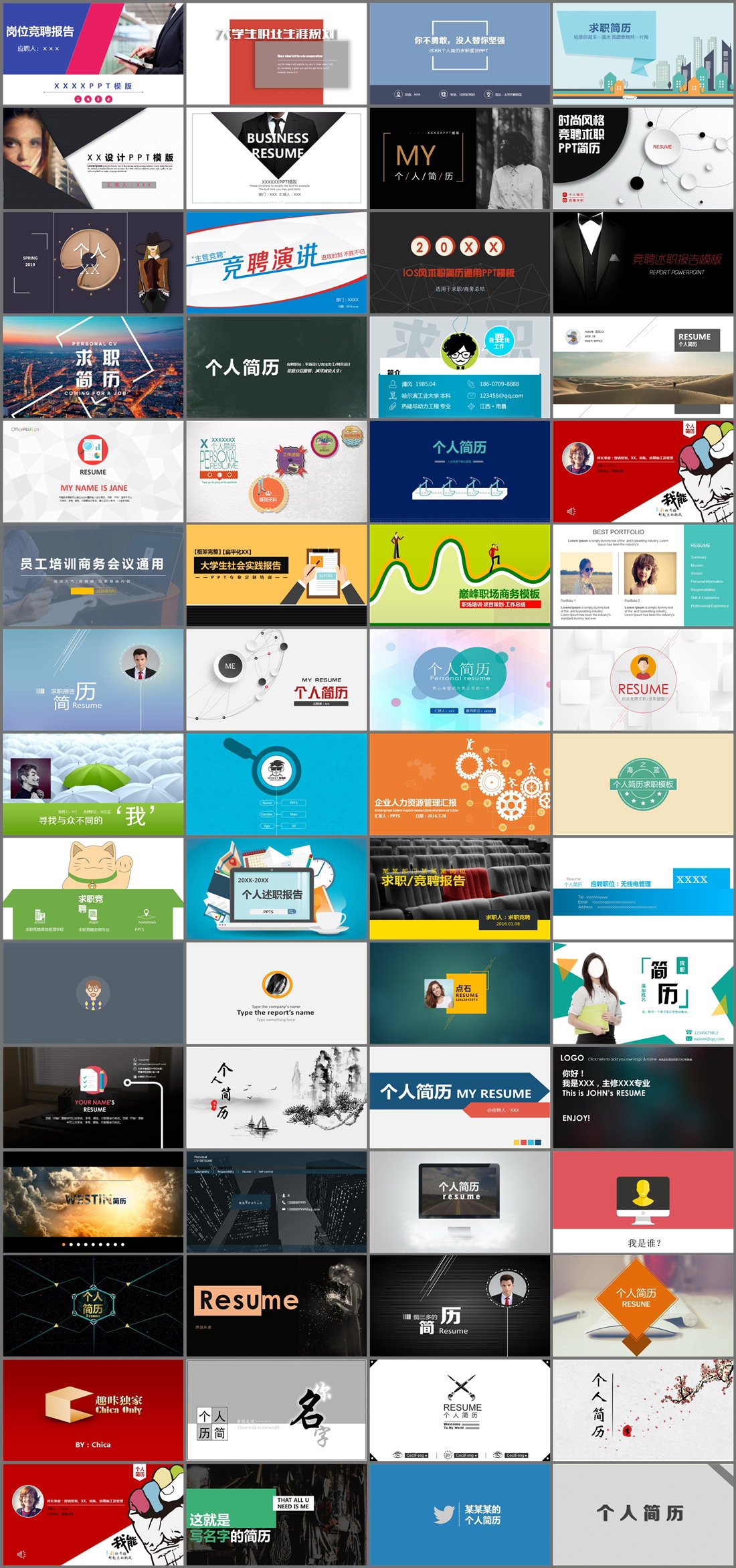 61套自我介绍个人简历PPT模板免费打包下载