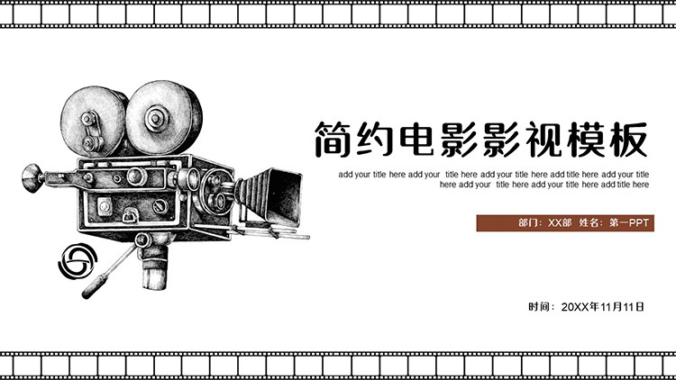 老式放映机背景的电影影视PPT模板
