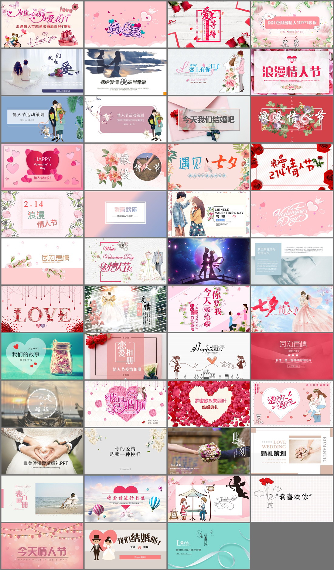 47套婚庆爱情PPT模板免费打包下载