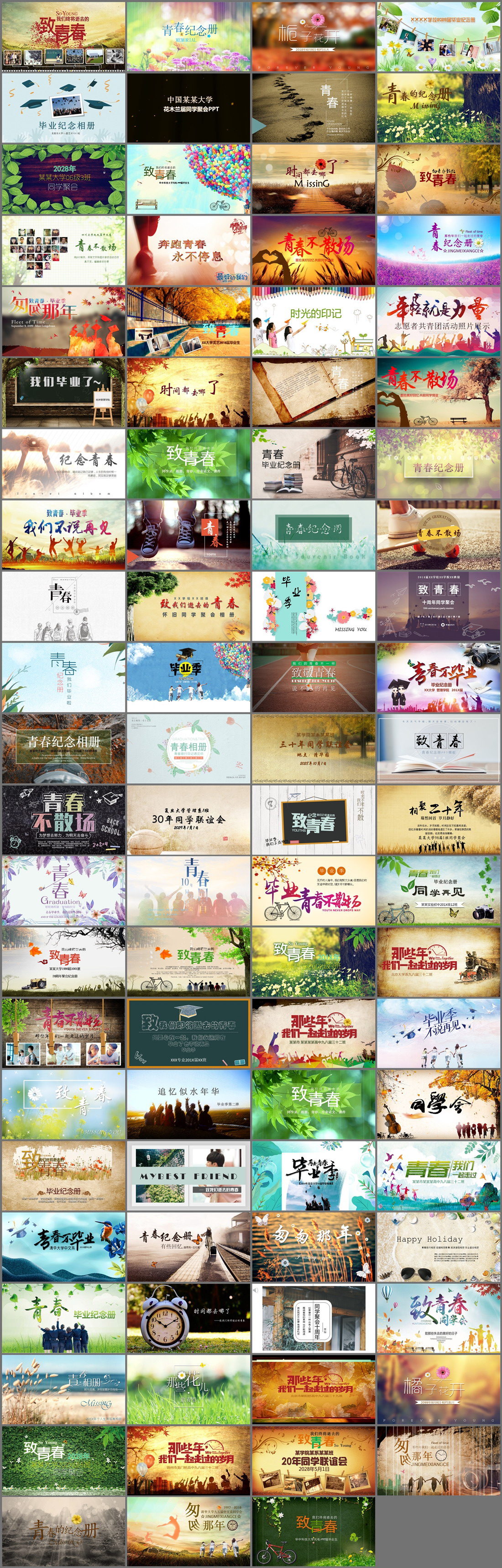 87套毕业相册PPT模板免费打包下载