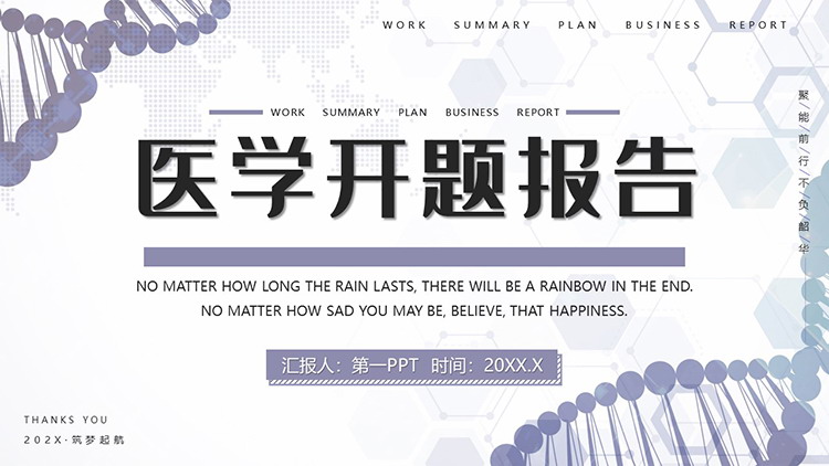 DNA基因链条背景医学开题报告PPT模板下载
