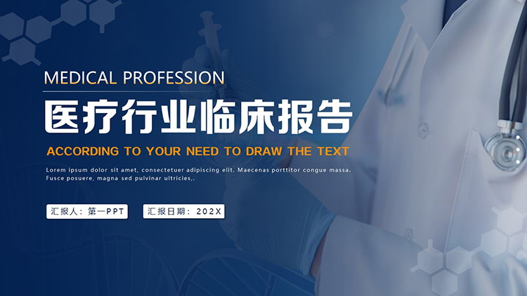 医生背景的蓝色医疗行业临床报告PPT模板下载