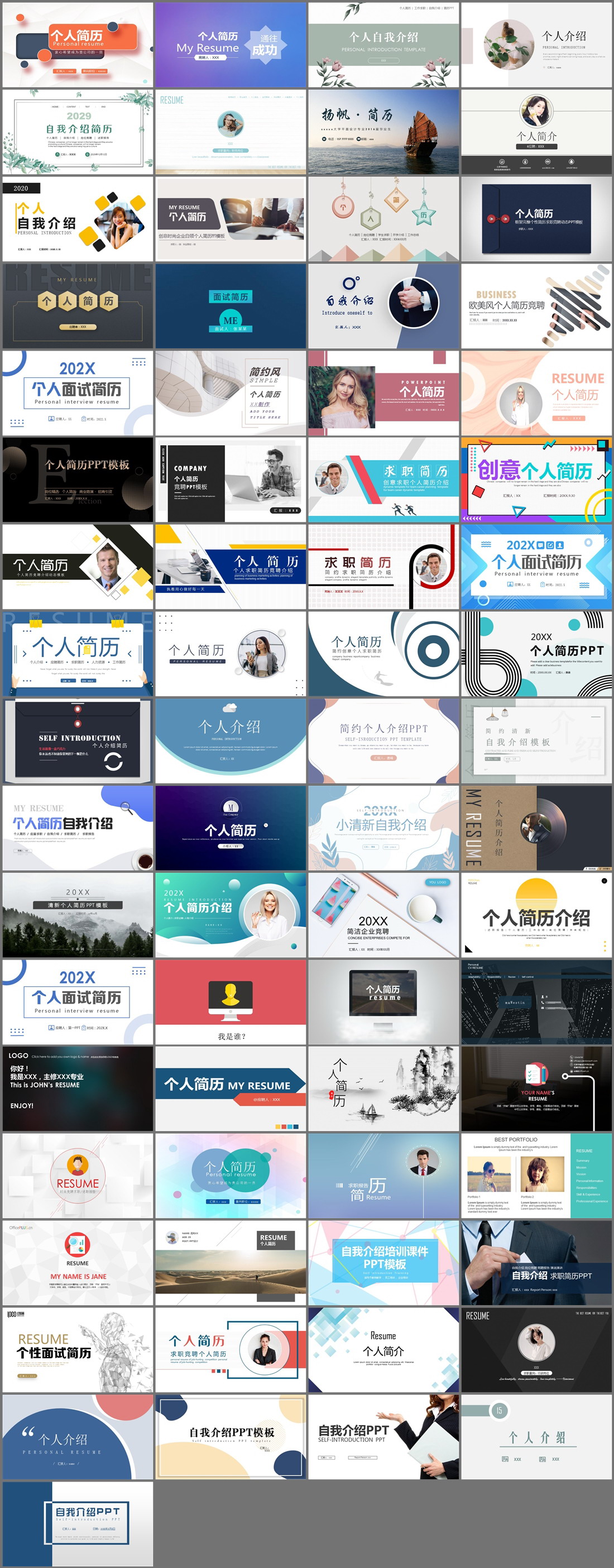 69套自我介绍个人简历PPT模板免费打包下载