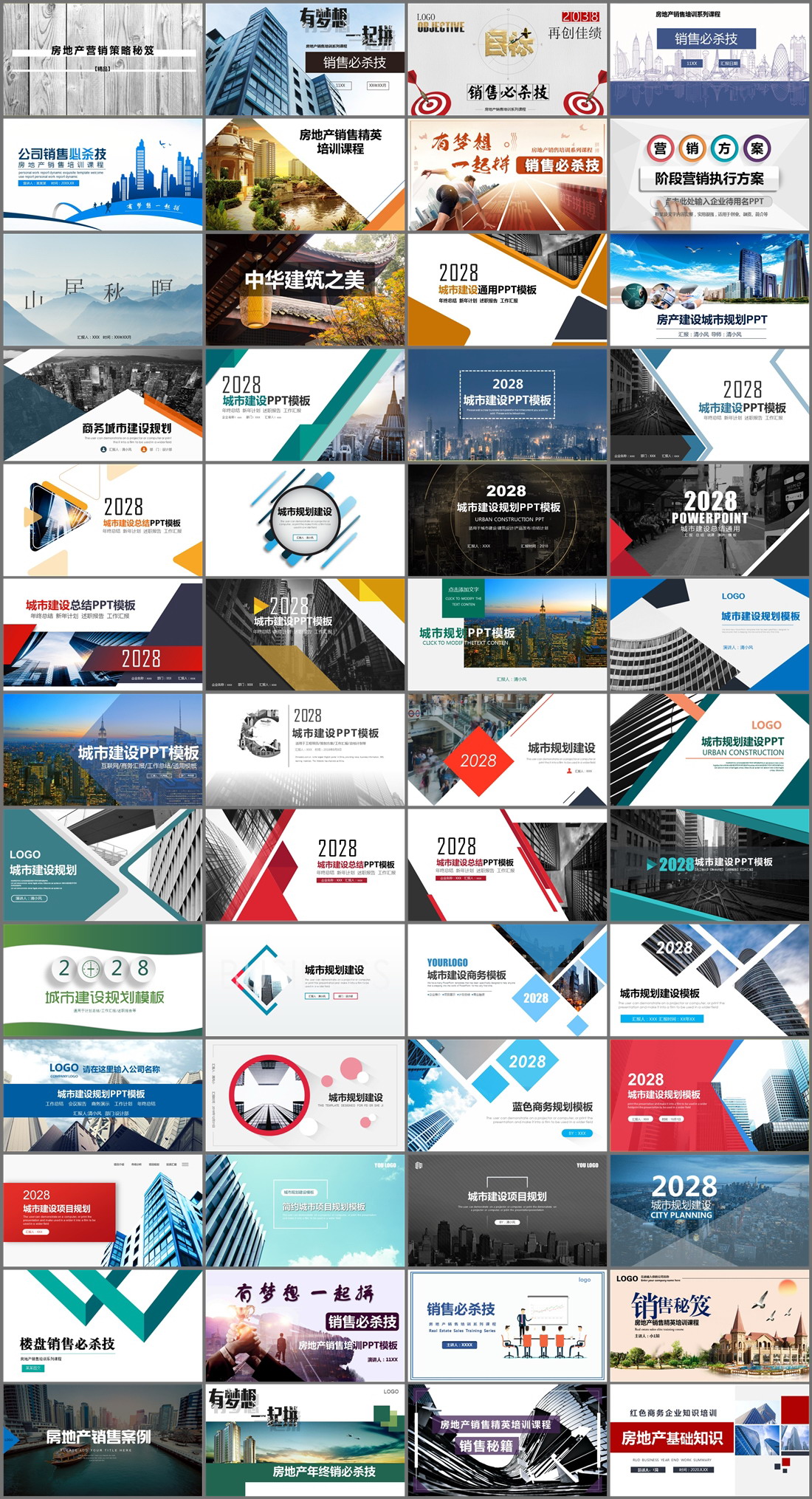 52套房产建筑PPT模板免费打包下载