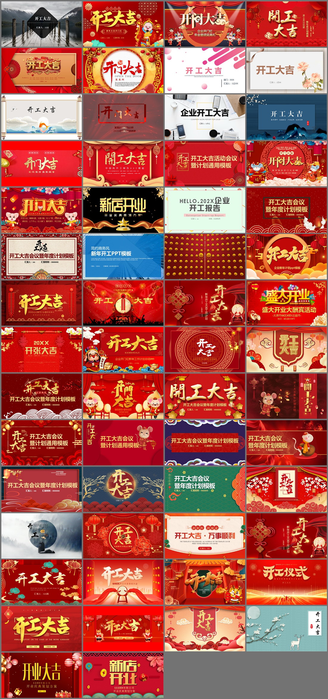 58套开工大吉PPT模板免费打包下载