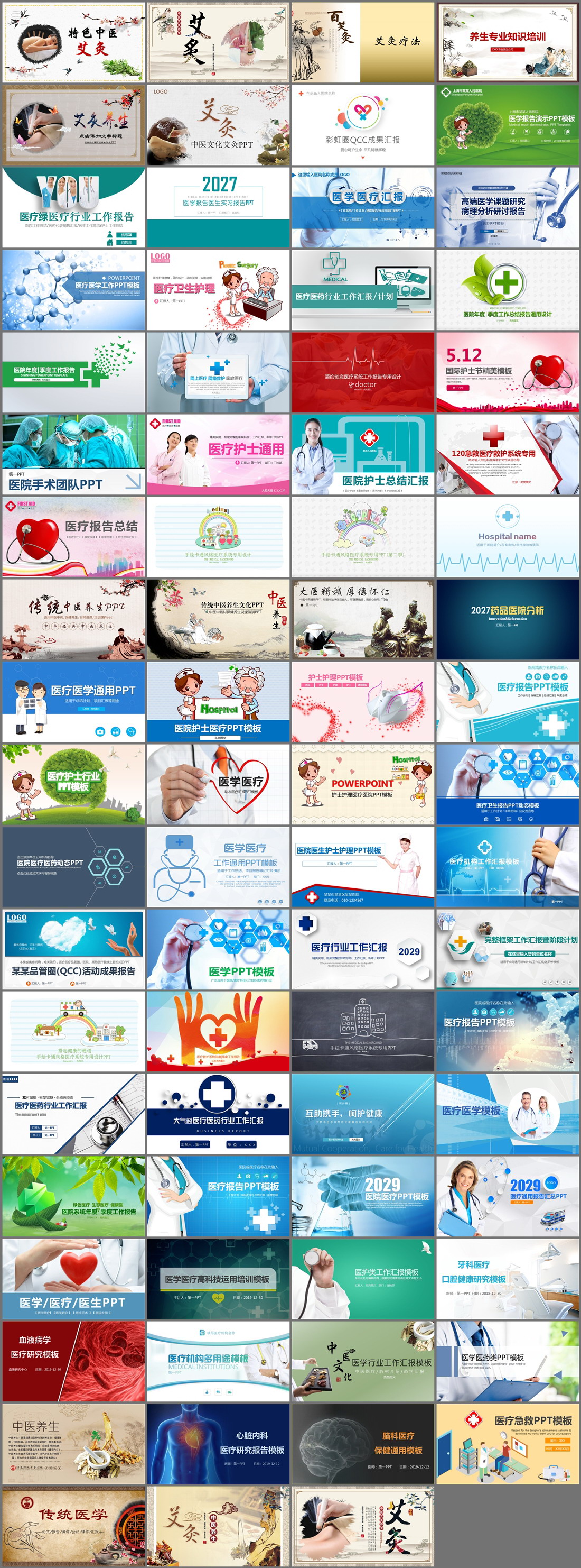 75套医学医疗PPT模板免费打包下载