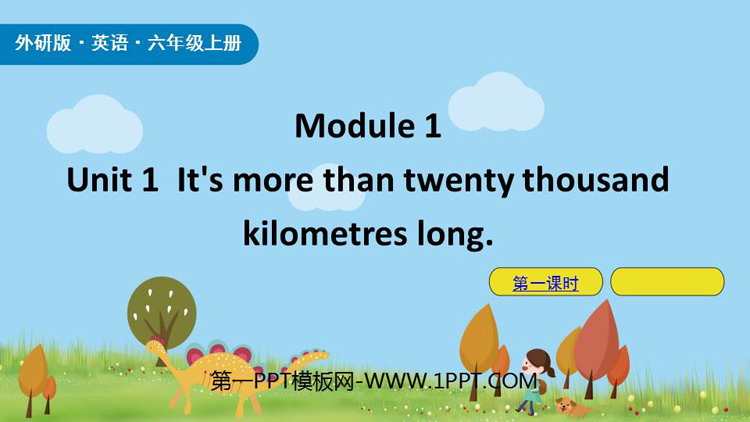 《It\s more than twenty thousand kilometers long》PPT课件(第1课时)
