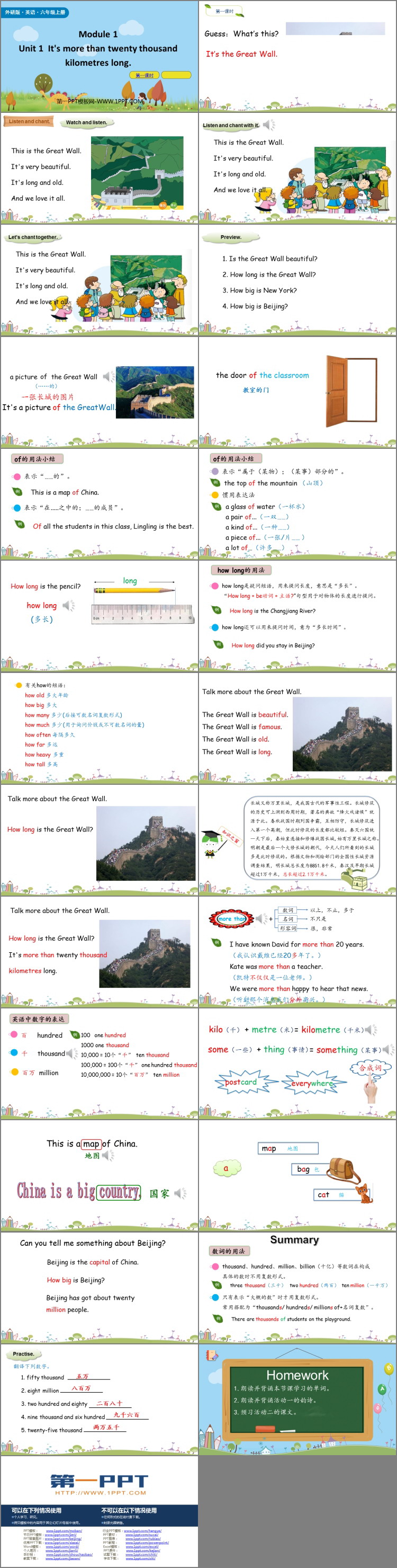 《It\s more than twenty thousand kilometers long》PPT课件(第1课时)