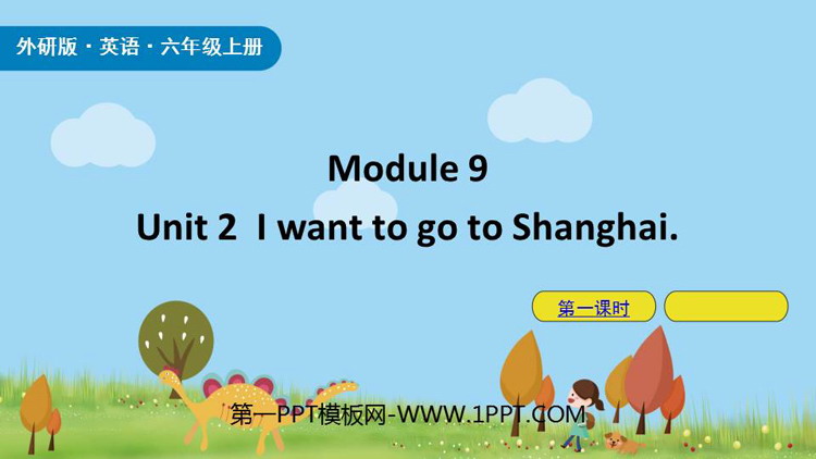 《I want to go to Shanghai》PPT下载(第1课时)