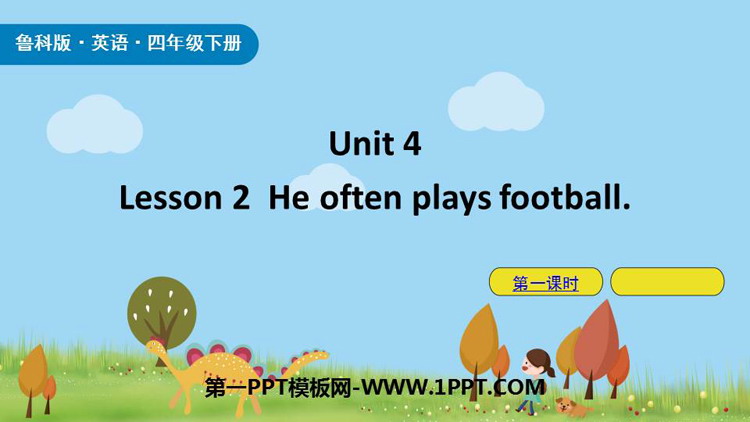 《He often plays football》Weekend PPT课件(第1课时)