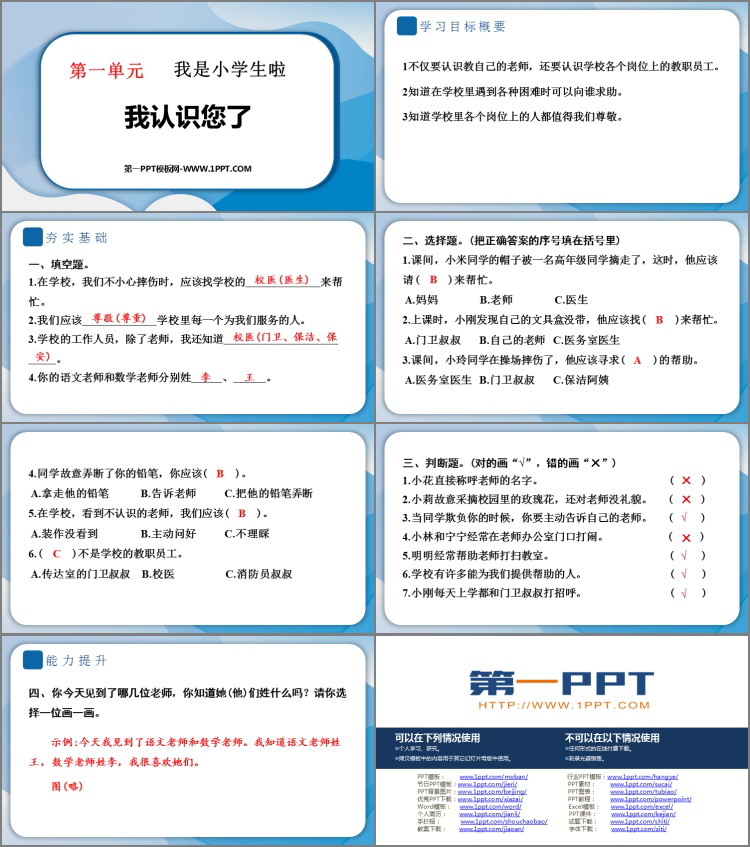 《我认识您了》PPT教学课件下载