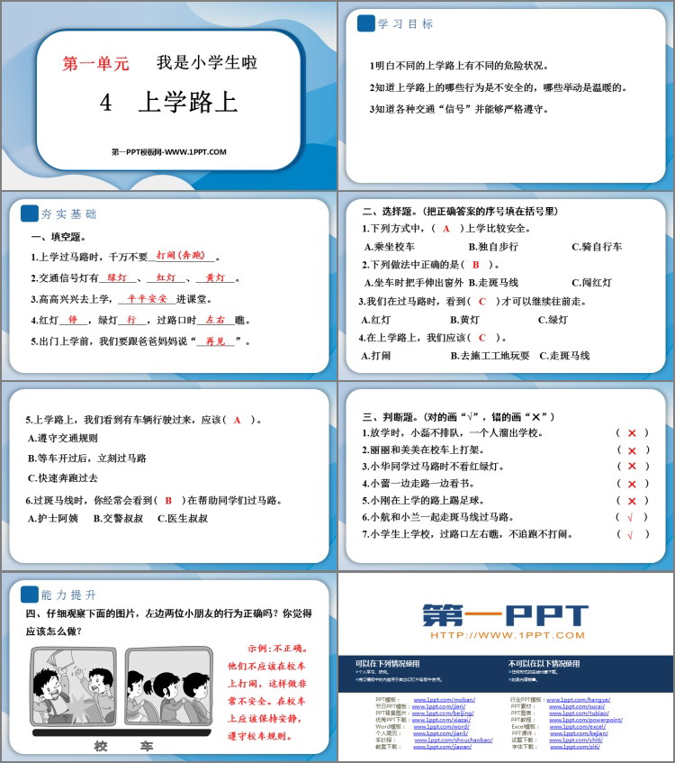 《上学路上》PPT优质课件下载