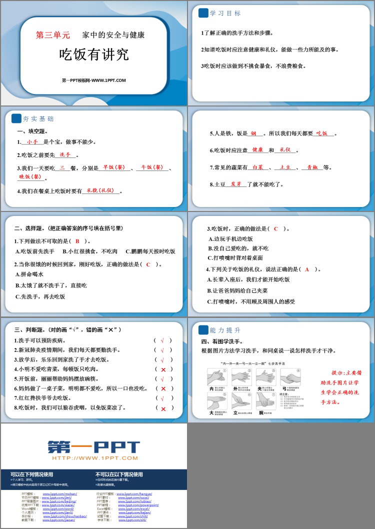 《吃饭有讲究》PPT教学课件下载