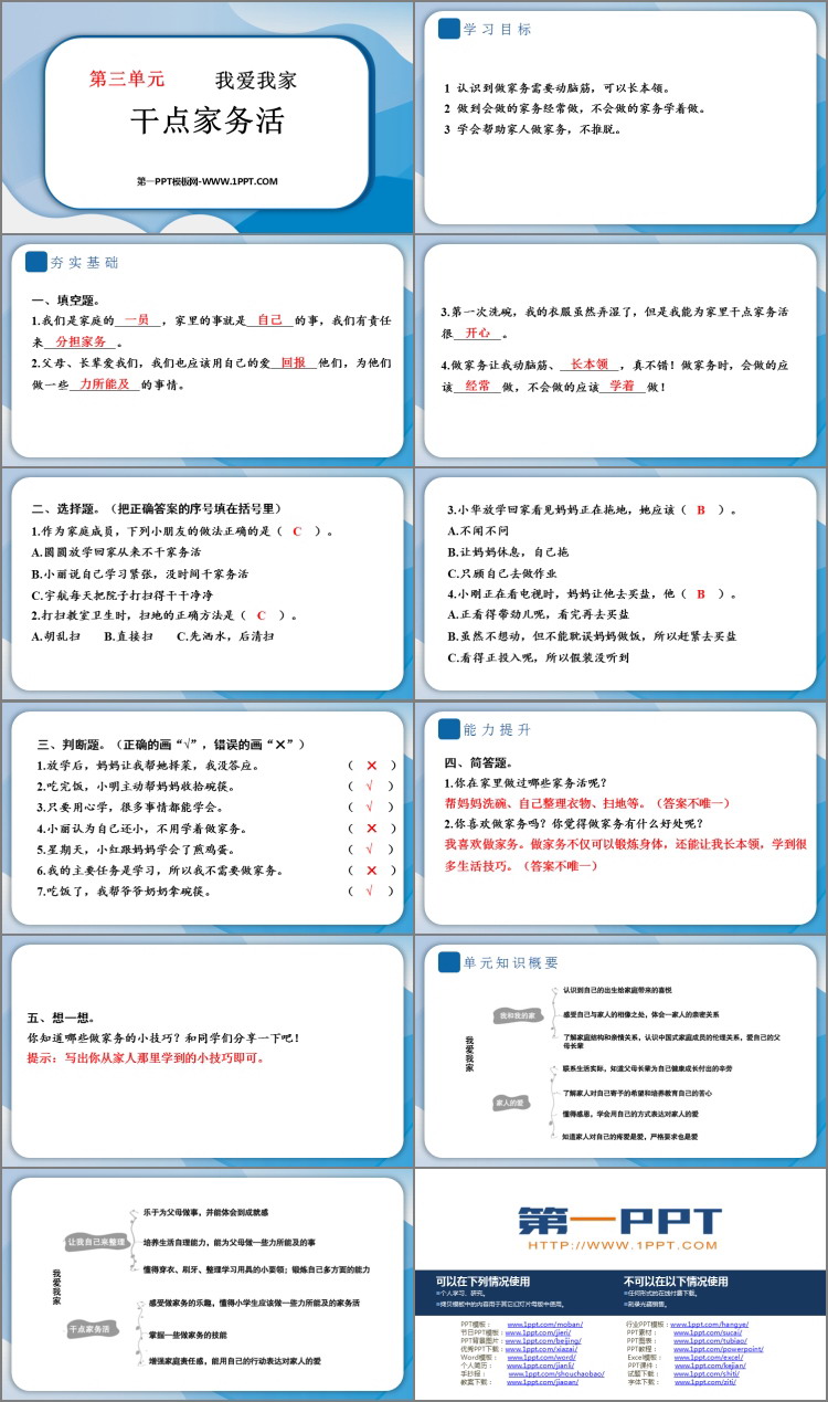《干点家务活》PPT精品课件