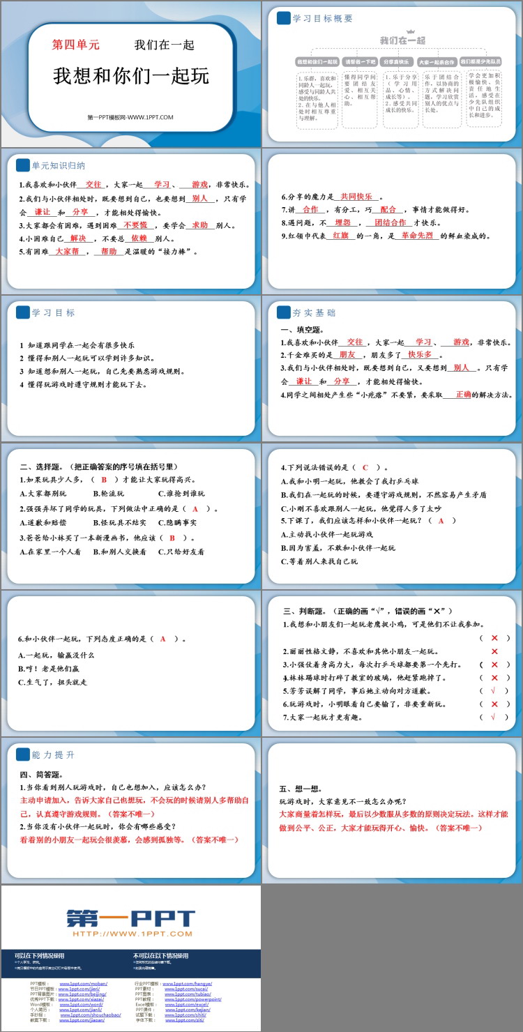 《我想和你们一起玩》PPT精品课件