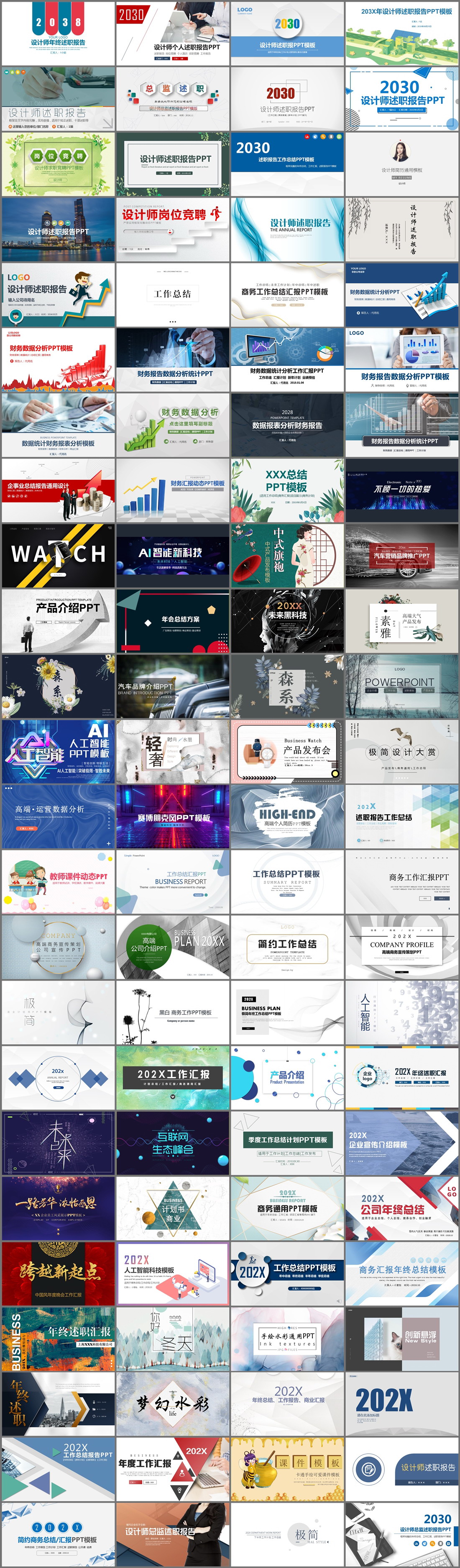 96套商务汇报PPT模板免费打包下载