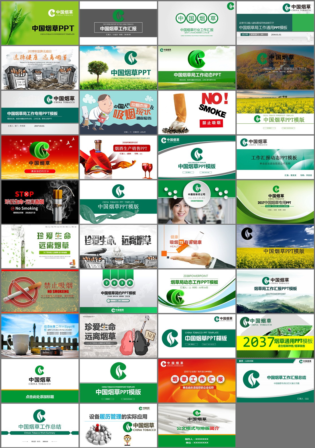 39套烟草戒烟PPT模板免费打包下载