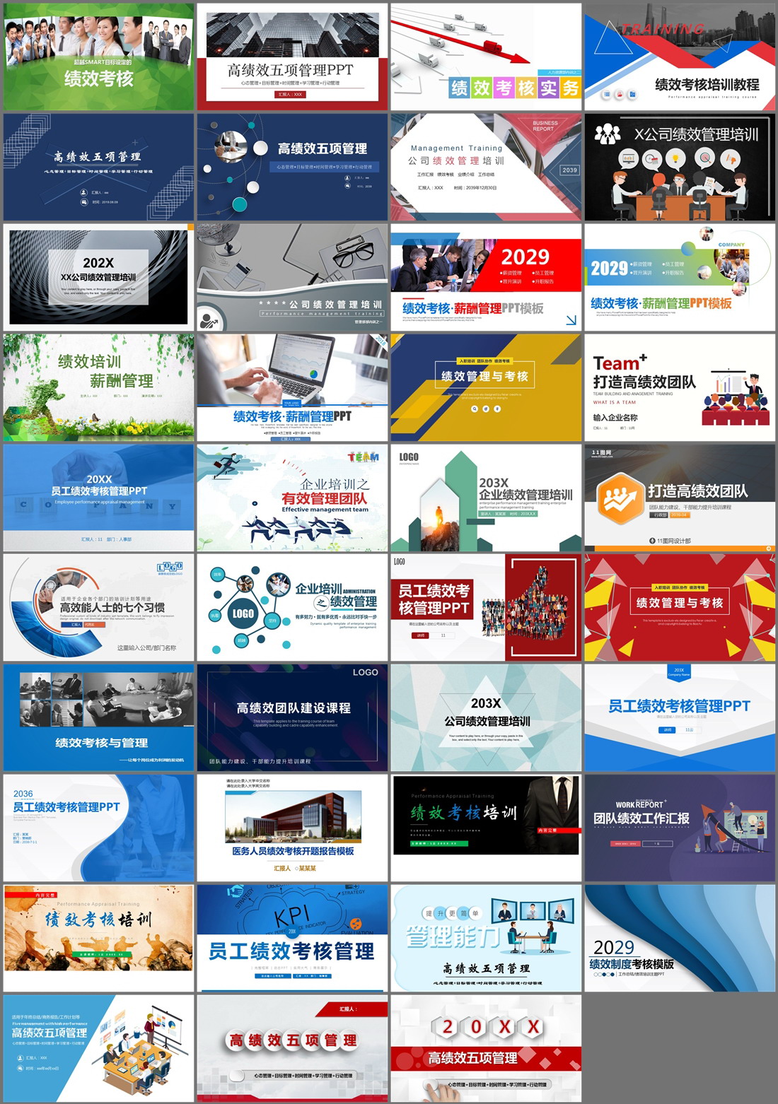 39套绩效管理PPT模板免费打包下载