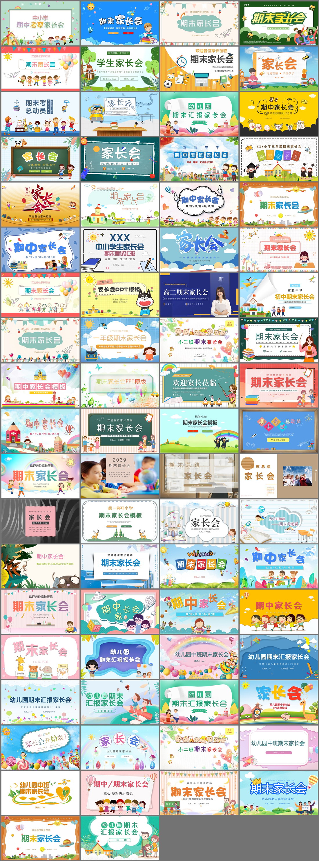 74套期末家长会PPT模板免费打包下载