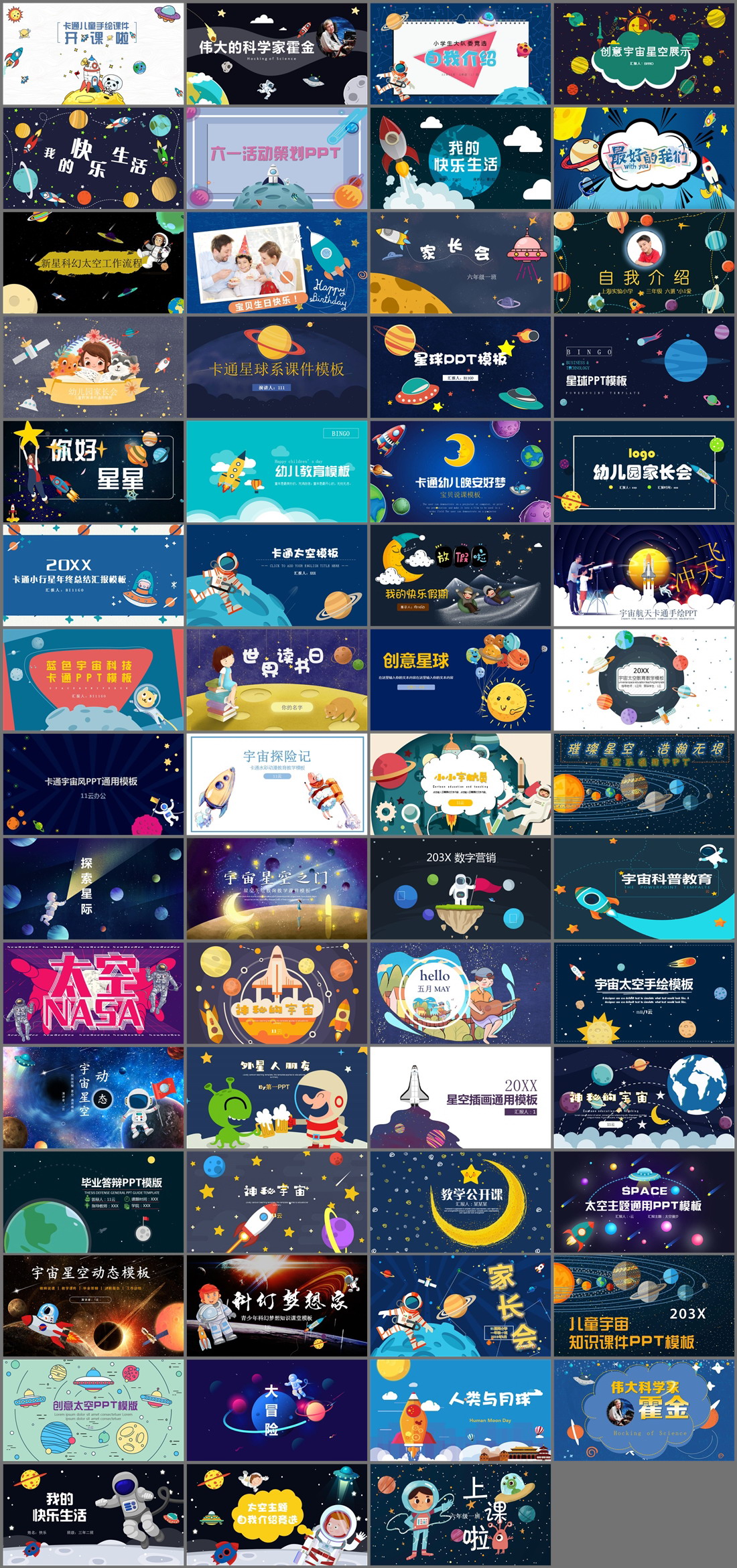 60套卡通太空主题PPT模板免费打包下载