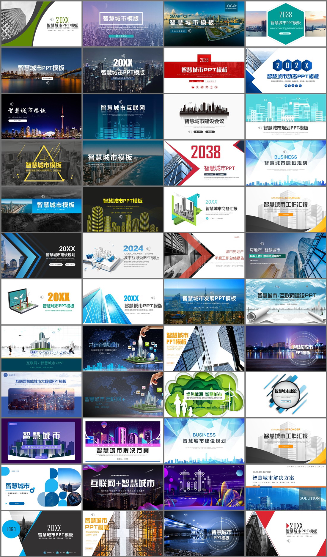48套智慧城市PPT模板免费打包下载