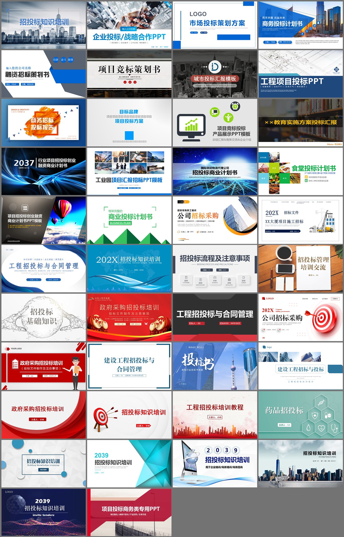 42套企业招投标PPT模板免费打包下载