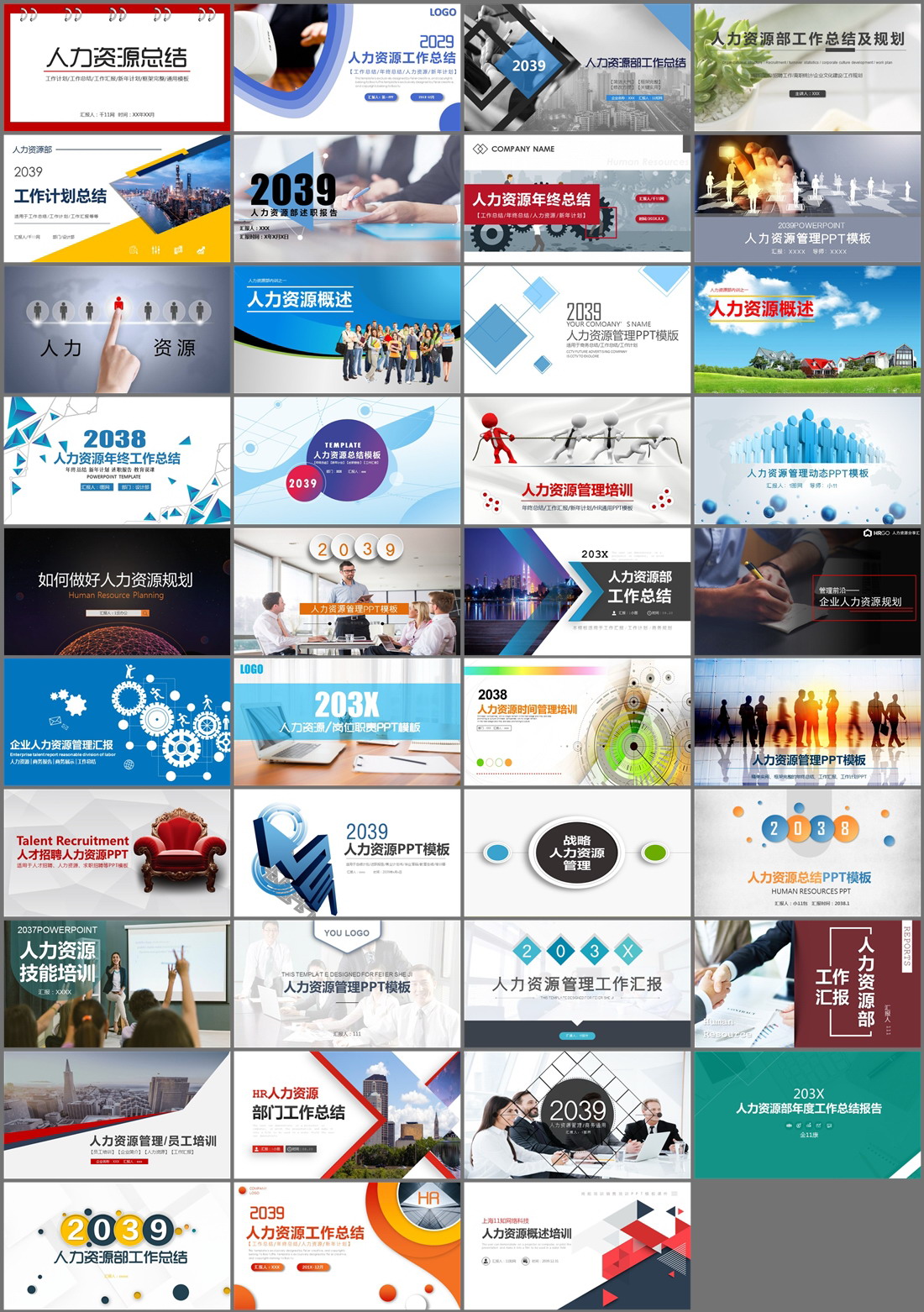39套人力资源PPT模板免费打包下载