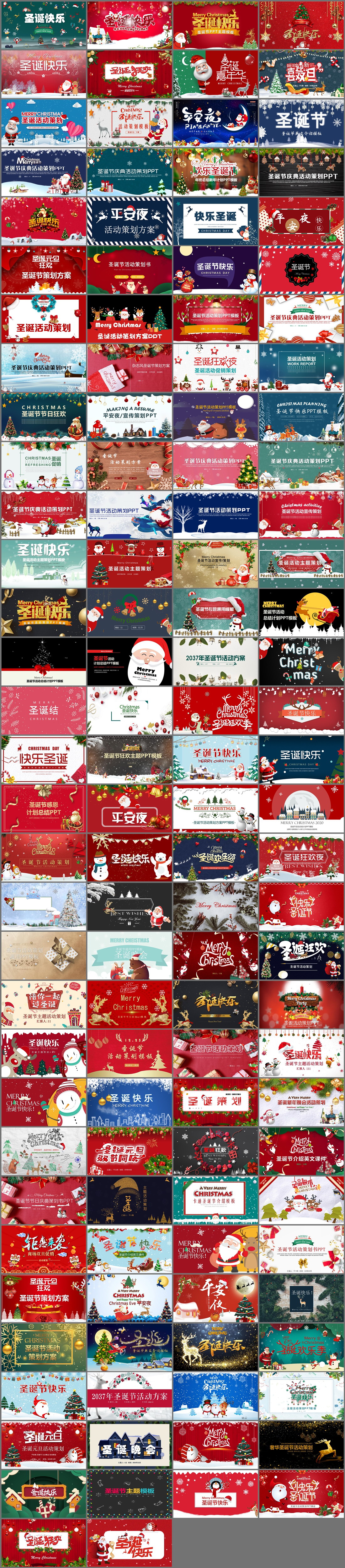 125套圣诞节PPT模板免费打包下载