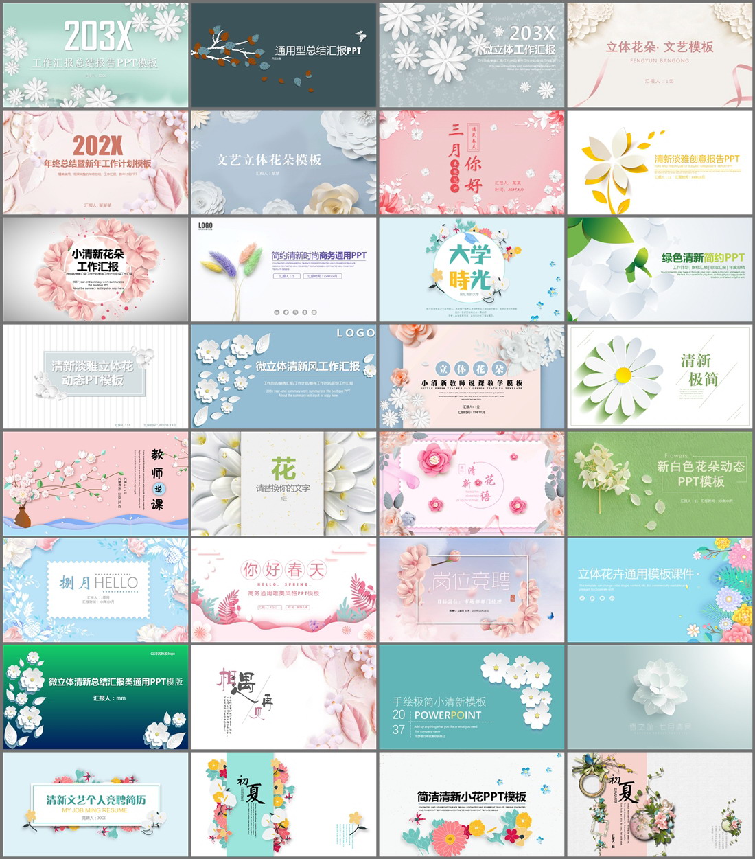 32套立体花卉背景PPT模板免费打包下载