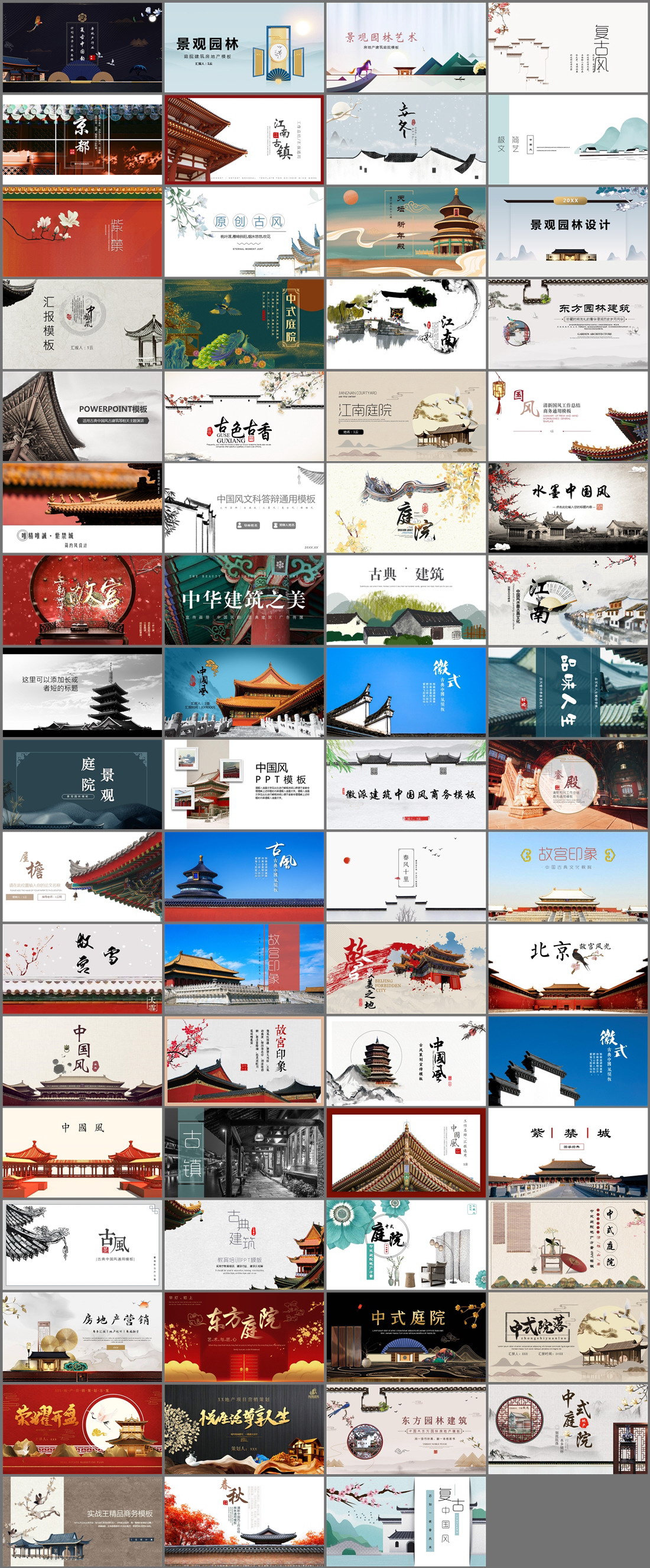 67套中式古建筑PPT模板免费打包下载