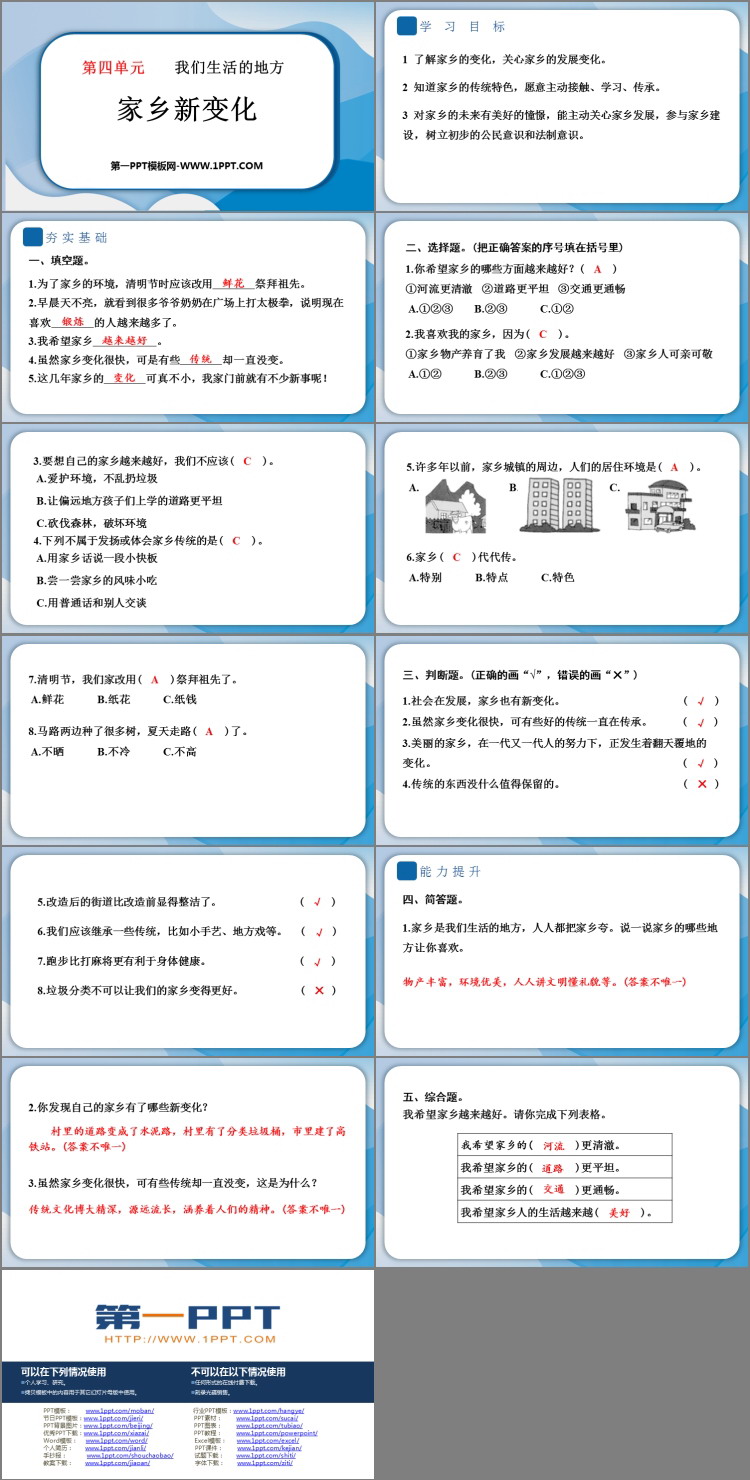 《家乡新变化》PPT教学课件下载