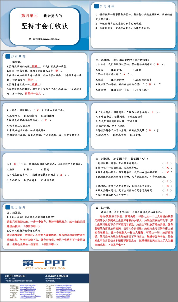 《坚持才会有收获》PPT教学课件下载