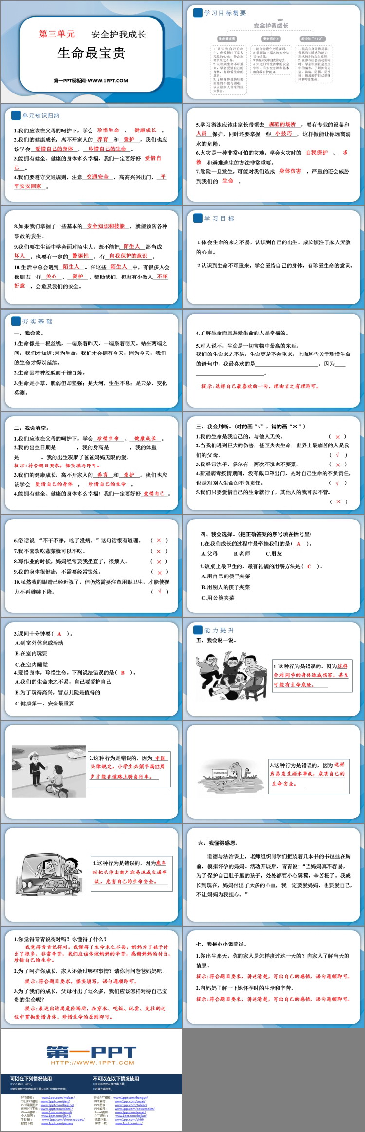 《生命最宝贵》PPT教学课件下载