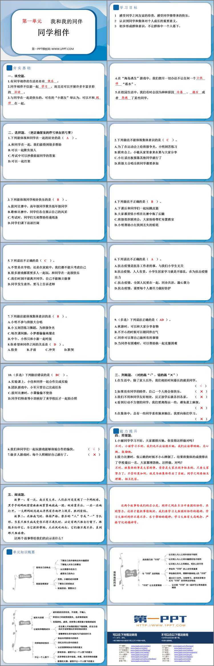 《同学相伴》PPT教学课件下载