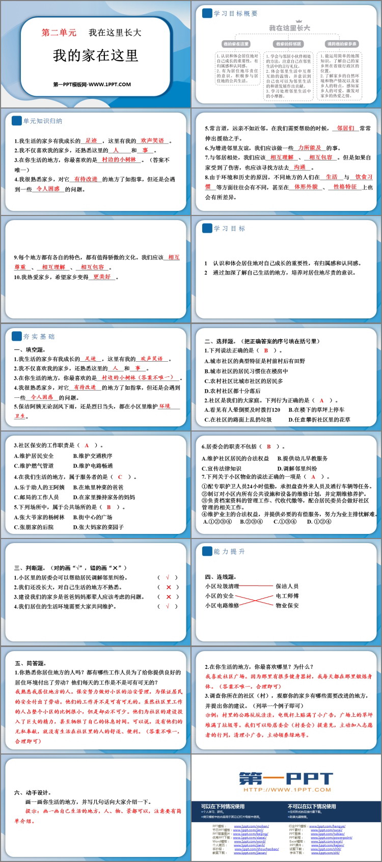 《我的家在这里》PPT教学课件下载
