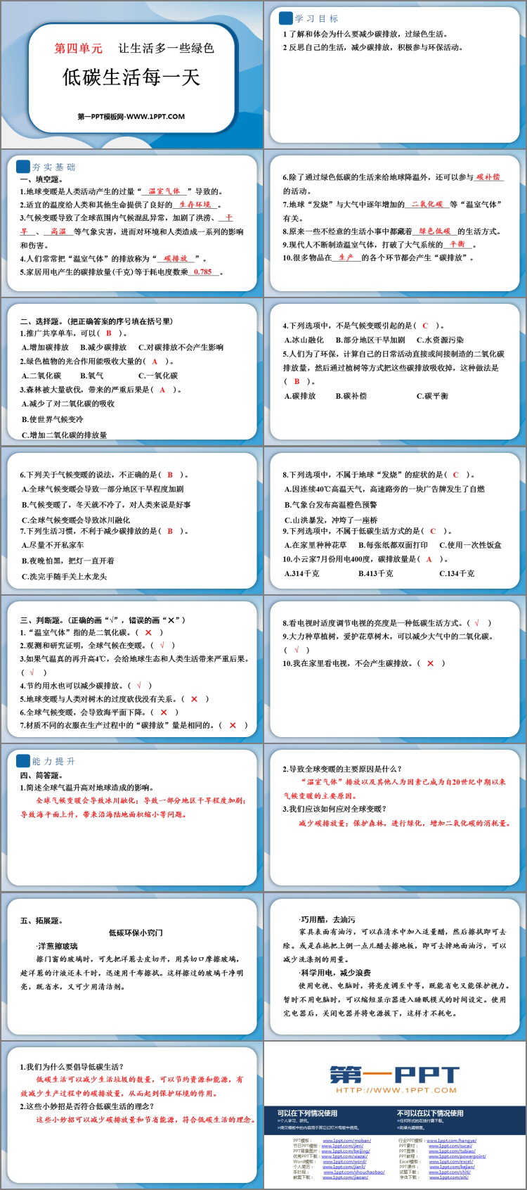 《低碳生活每一天》PPT免费课件