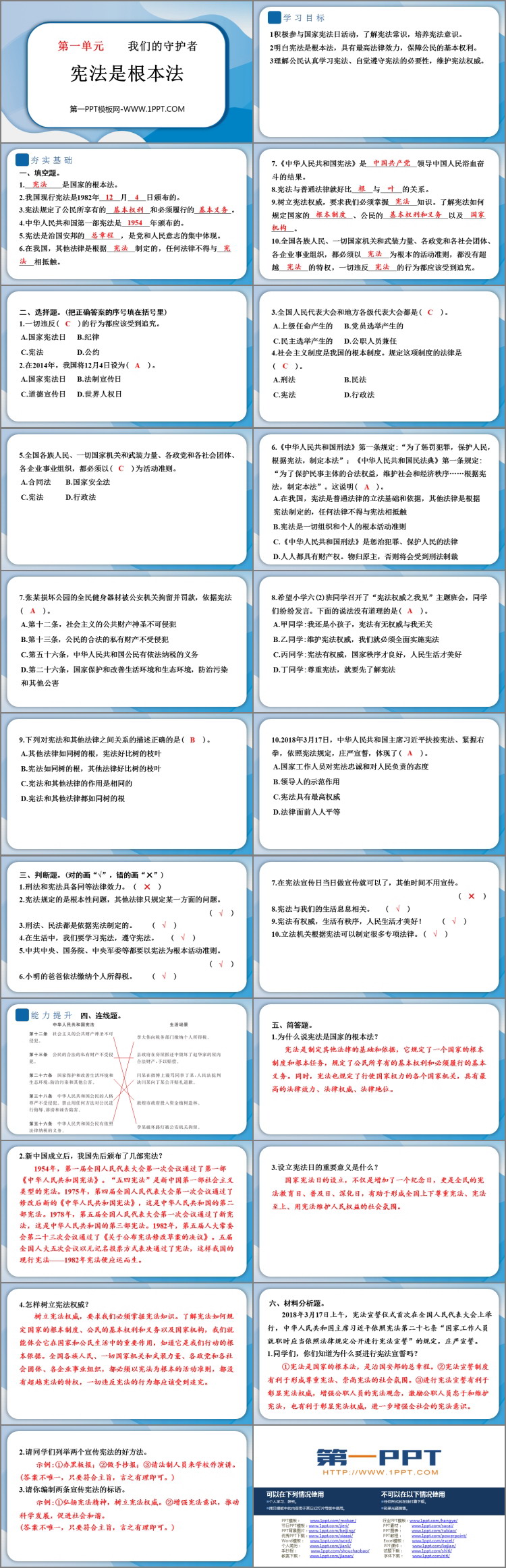 《宪法是根本法》PPT精品课件